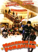 Постер Миллион на Рождество (2006)