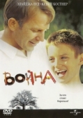 Постер Война (1994)