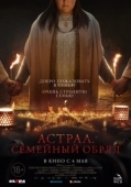 Постер Астрал. Семейный обряд (2022)