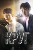 Постер Круг (2017)
