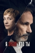 Постер Я знаю, кто ты (2017)