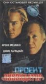 Постер Последний рыцарь (2000)