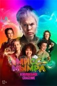 Постер Мисс Мымра и волшебное спасение (2024)