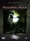 Постер Человек-волк (2010)