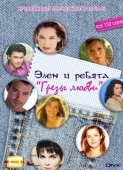 Постер Грезы любви (1995)