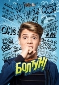Постер Болтун (2018)