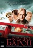 Постер Красный барон (1971)