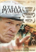 Постер Отель «Руанда» (2004)