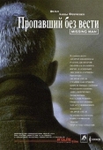 Постер Пропавший без вести (2010)