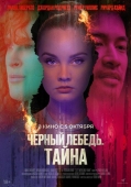 Постер Черный лебедь. Тайна (2023)