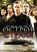 Постер Остров страха (2009)