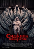 Постер Сиджинн. Книга крови (2023)