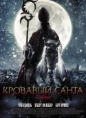 Постер Кровавый Санта (2010)