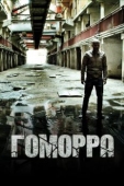 Постер Гоморра (2014)