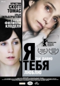 Постер Я так давно тебя люблю (2007)