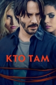 Постер Кто там (2014)