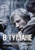 Постер В тумане (2012)