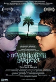 Постер Парниковый эффект (2005)