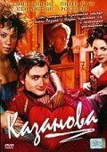 Постер Казанова (2005)