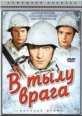Постер В тылу врага (1941)