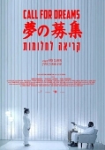 Постер Зов мечты (2018)