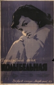 Постер Колыбельная (1959)