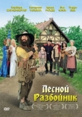 Постер Лесной разбойник (2006)