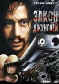 Постер Закон джунглей (1995)