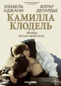 Постер Камилла Клодель (1988)