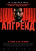 Постер Апгрейд (2018)