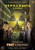 Постер Чернобыль: Зона отчуждения (2014)