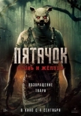 Постер Пятачок. Возвращение (2025)
