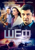 Постер Шеф (2012)