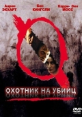 Постер Охотник на убийц (2004)