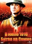 Постер В июле 1916: Битва на Сомме (1999)