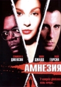 Постер Амнезия (2003)