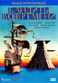 Постер Бандиты во времени (1981)