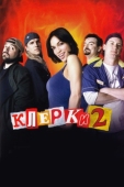 Постер Клерки 2 (2006)