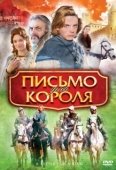 Постер Письмо для короля (2008)