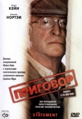 Постер Приговор (2003)