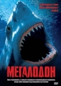 Постер Мегалодон (2018)