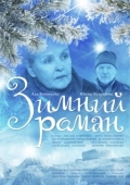 Постер Зимний роман (2004)