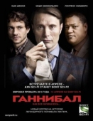 Постер Ганнибал  (2015)