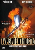 Постер Турбулентность (1997)