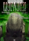 Постер Морлоки (2011)