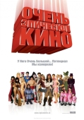 Постер Очень эпическое кино (2007)