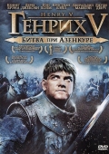 Постер Генрих V: Битва при Азенкуре (1989)