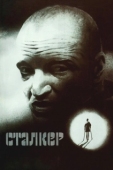 Постер Сталкер (1979)