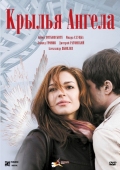 Постер Крылья ангела (2008)