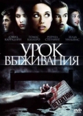 Постер Урок Выживания (2009)